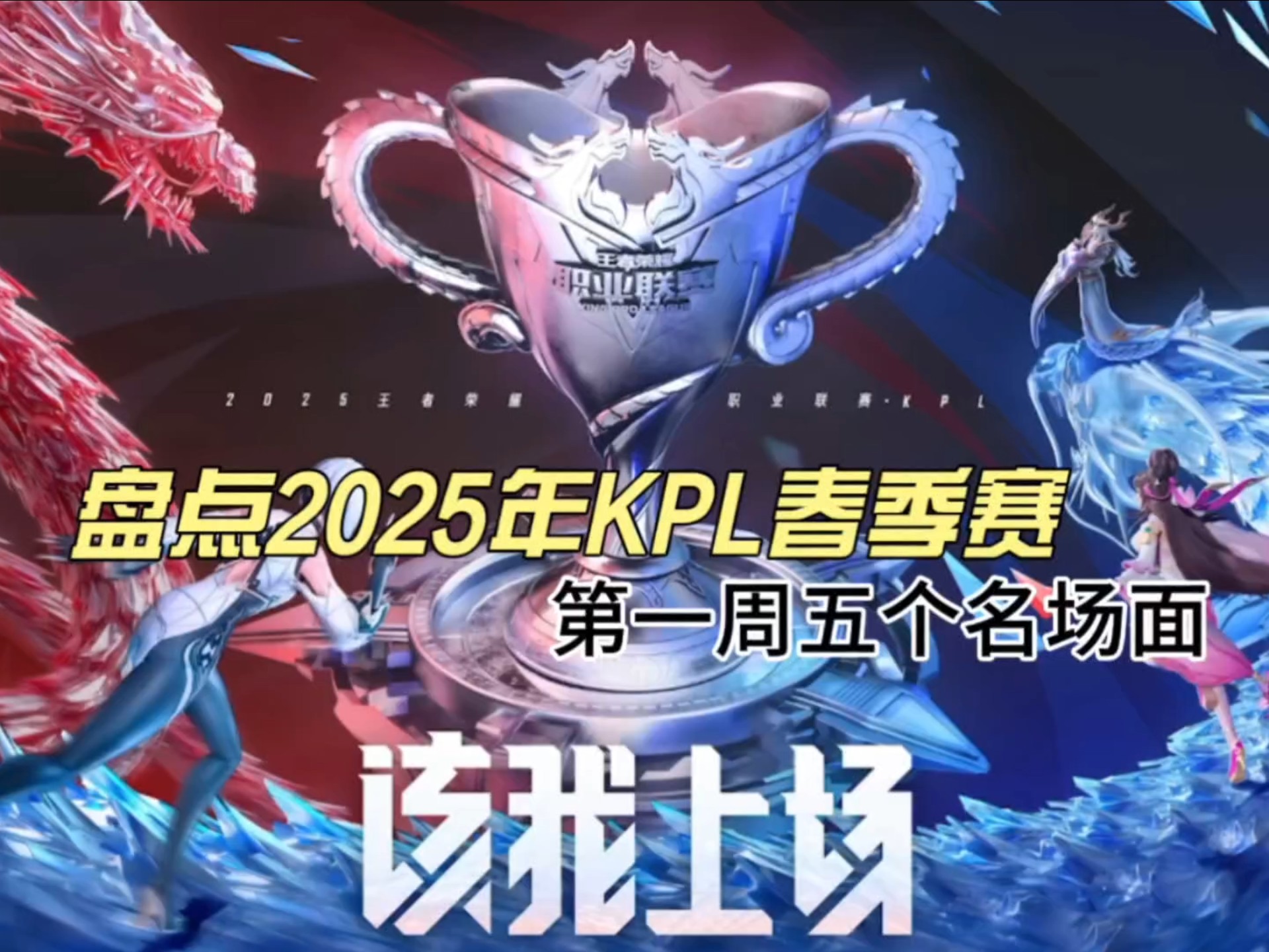 王者荣耀职业联赛2025年春季赛总决赛落幕(2021年kpl王者荣耀职业联赛春季赛赛事规则最新版)
