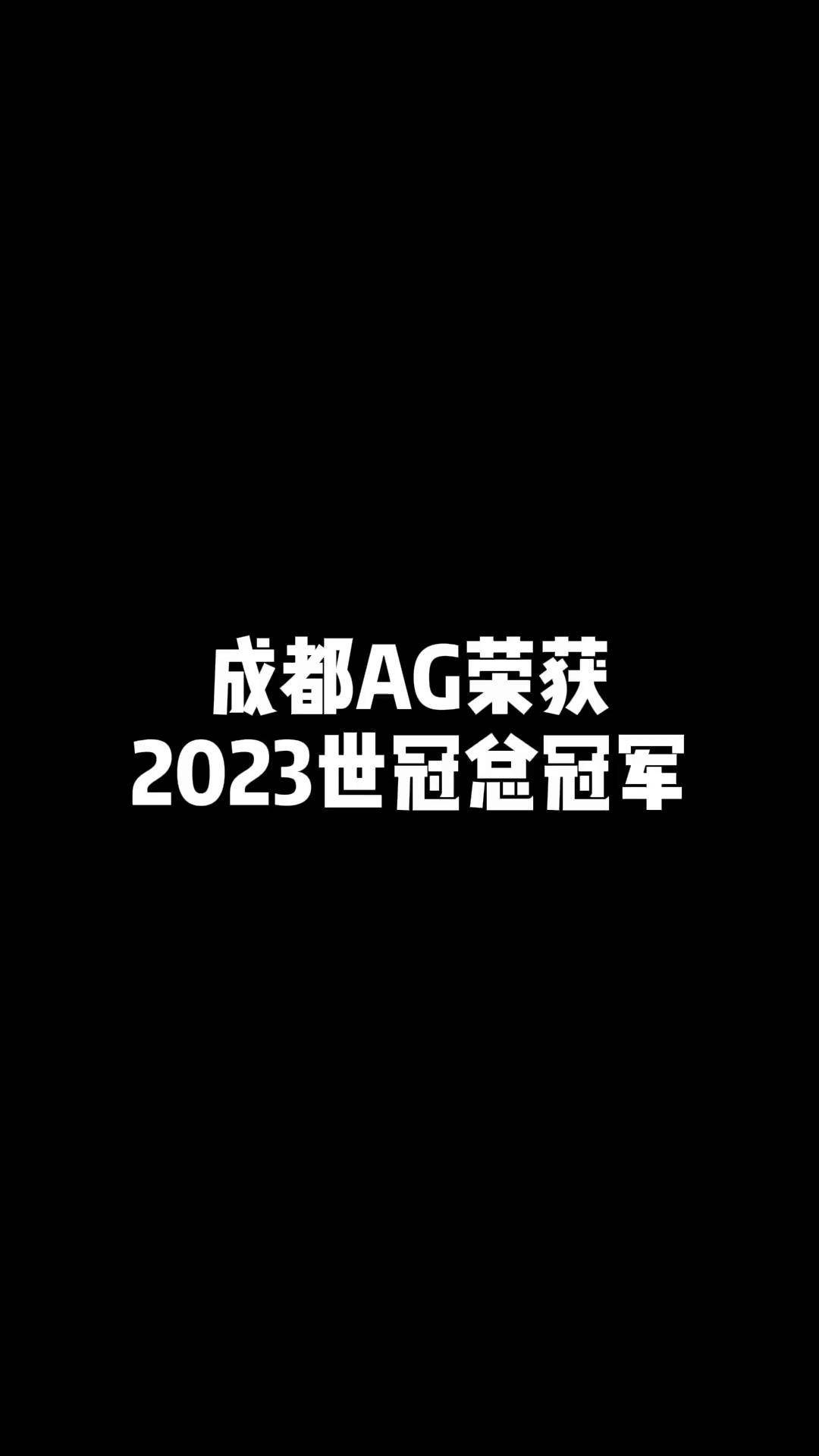 2023王者荣耀世冠杯总决赛落地成都，五项重大电竞赛事在蓉发布的简单介绍