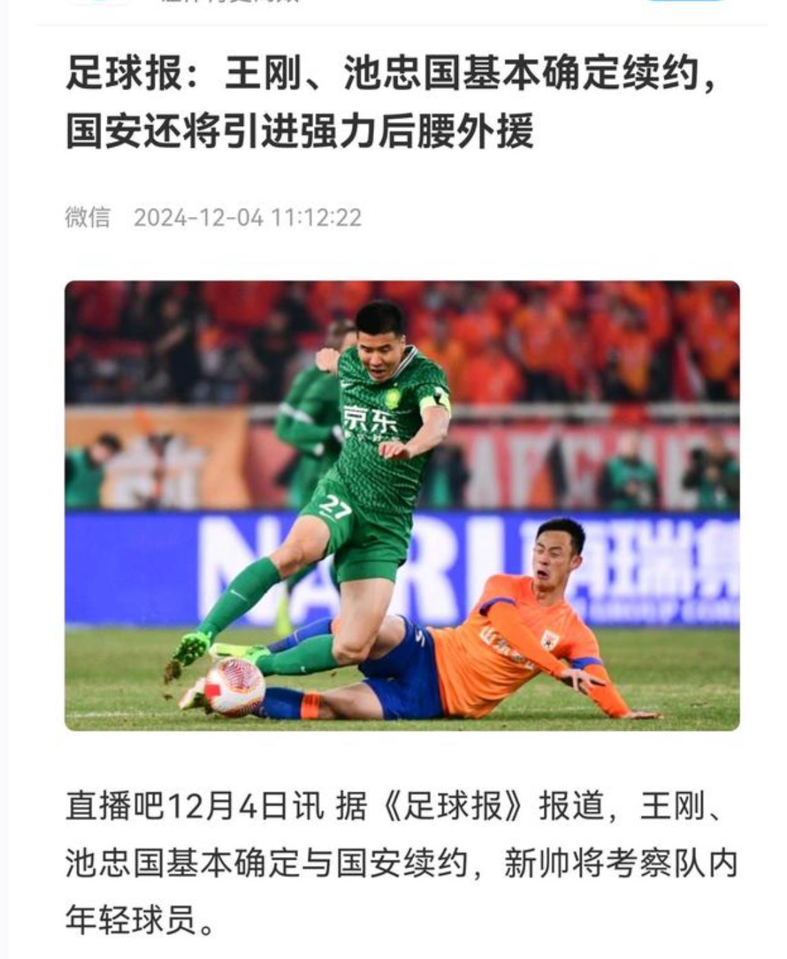 平博娱乐-关于国安公布两将伤情：中超大将+门将无缘京沪大战的信息