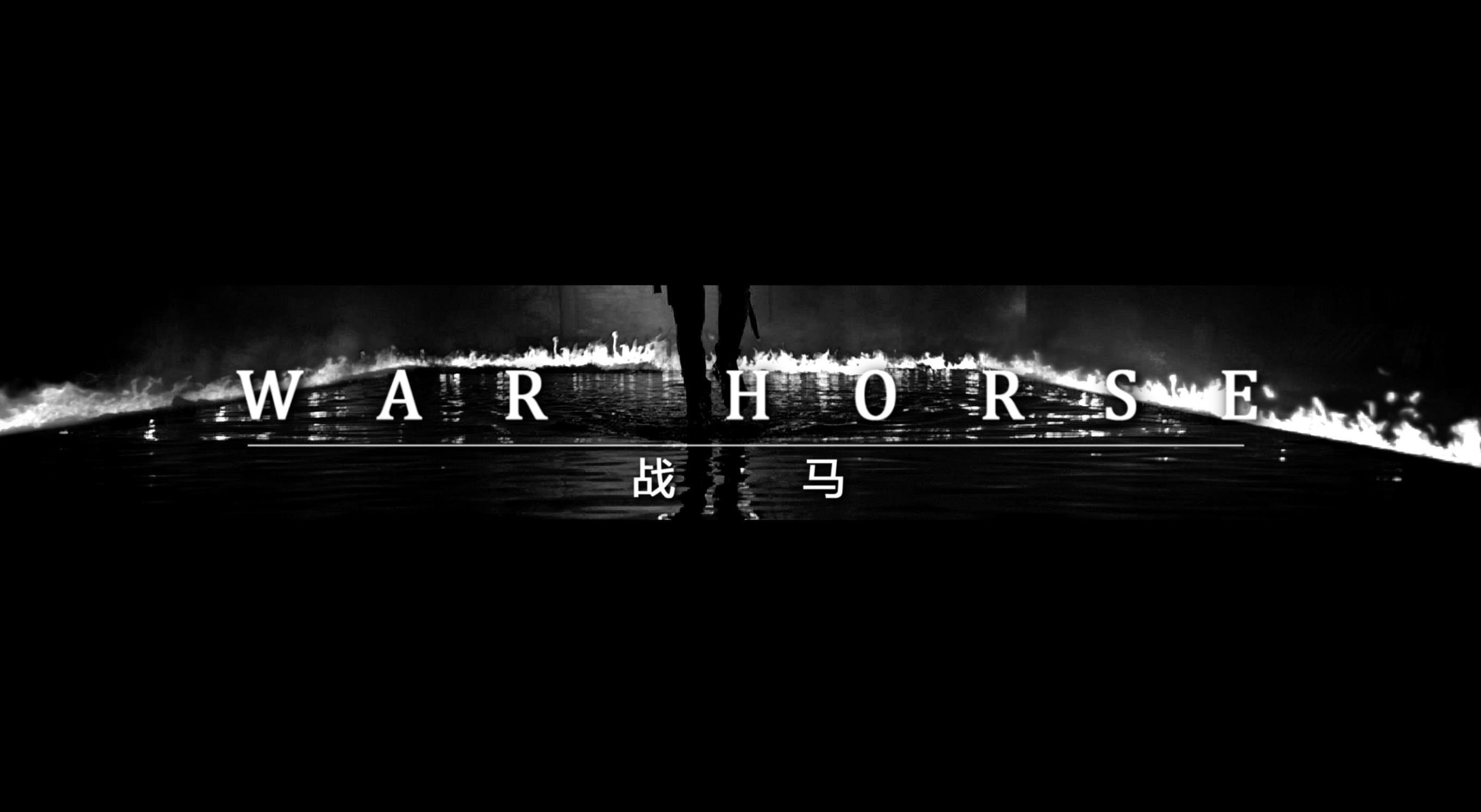 平博中国官网-战马战队在今日刀塔比赛中表现亮眼，碾压对手，操作拉满
