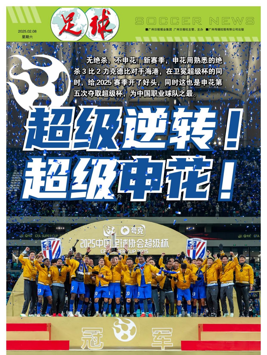 关于中国足坛经典战役+1！上海申花雨战3-2力克上海海港，出现两个帽子戏法的信息