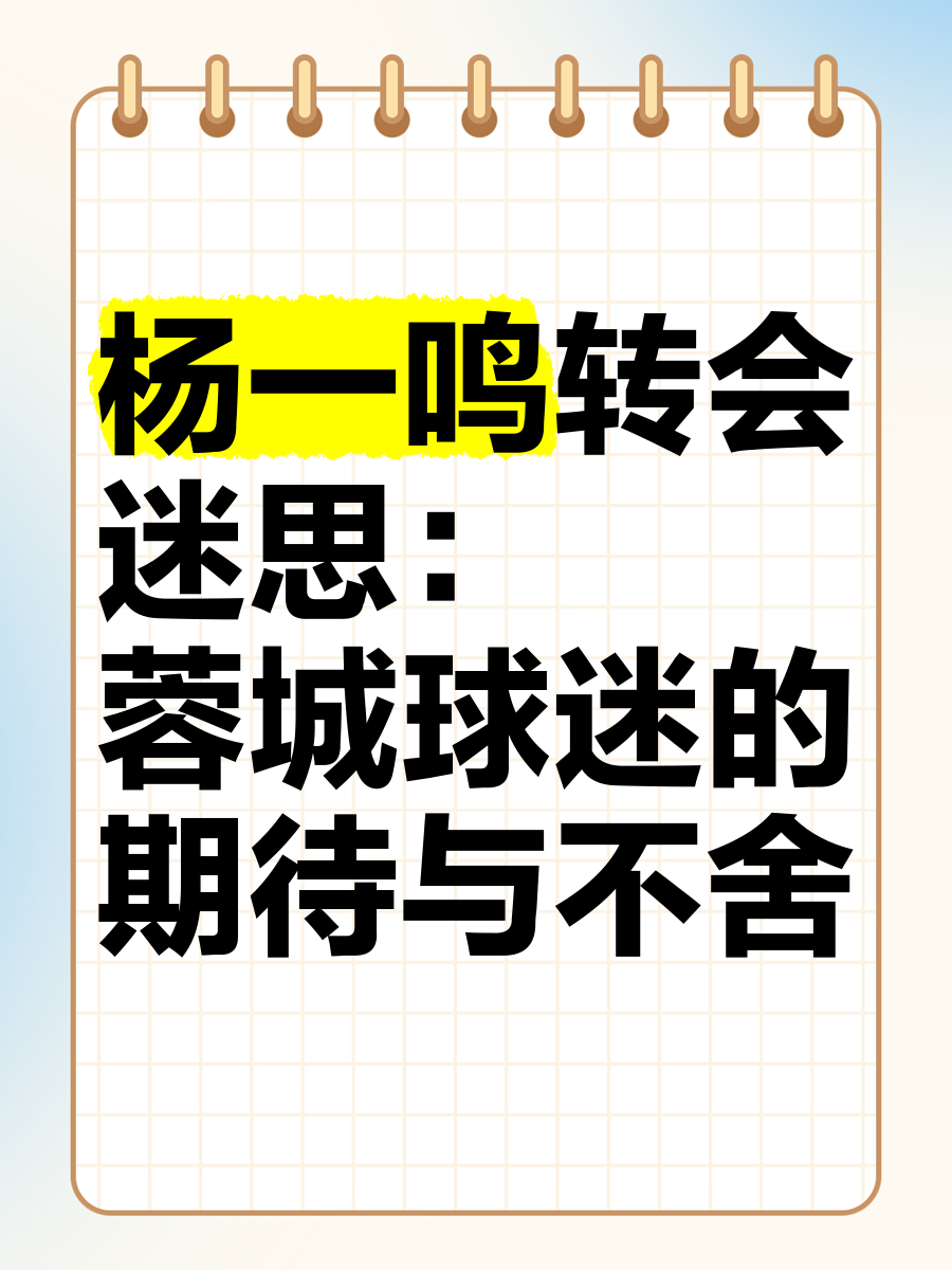 平博体育试玩-关于杨一鸣：过早丢球影响了部署，希望成都在亚冠取的信息