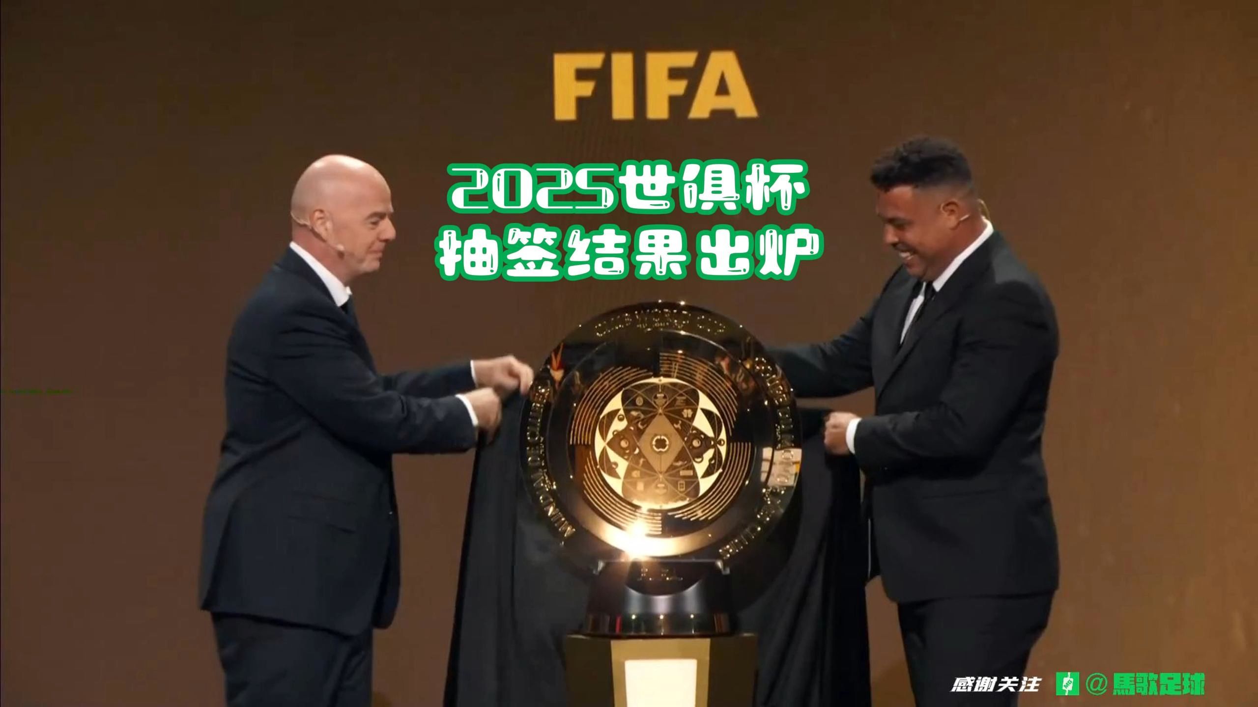 2025世俱杯G组巡礼欧洲双雄领衔黑马能搅局？的简单介绍