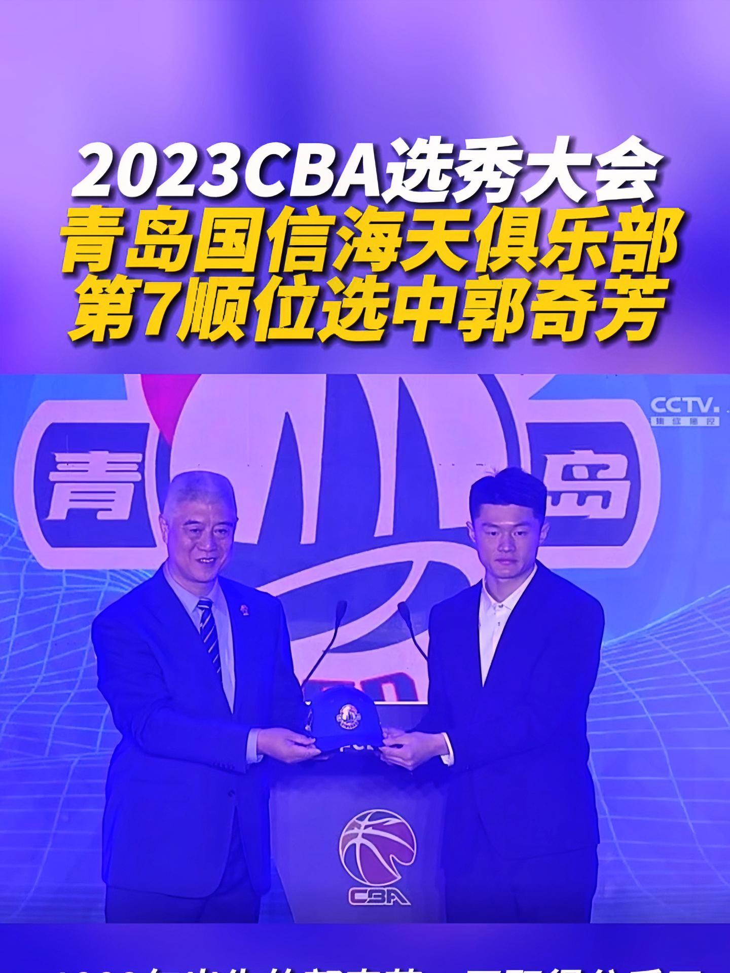平博体育试玩-2025年CBA选秀大会落户青岛时间为7月26日