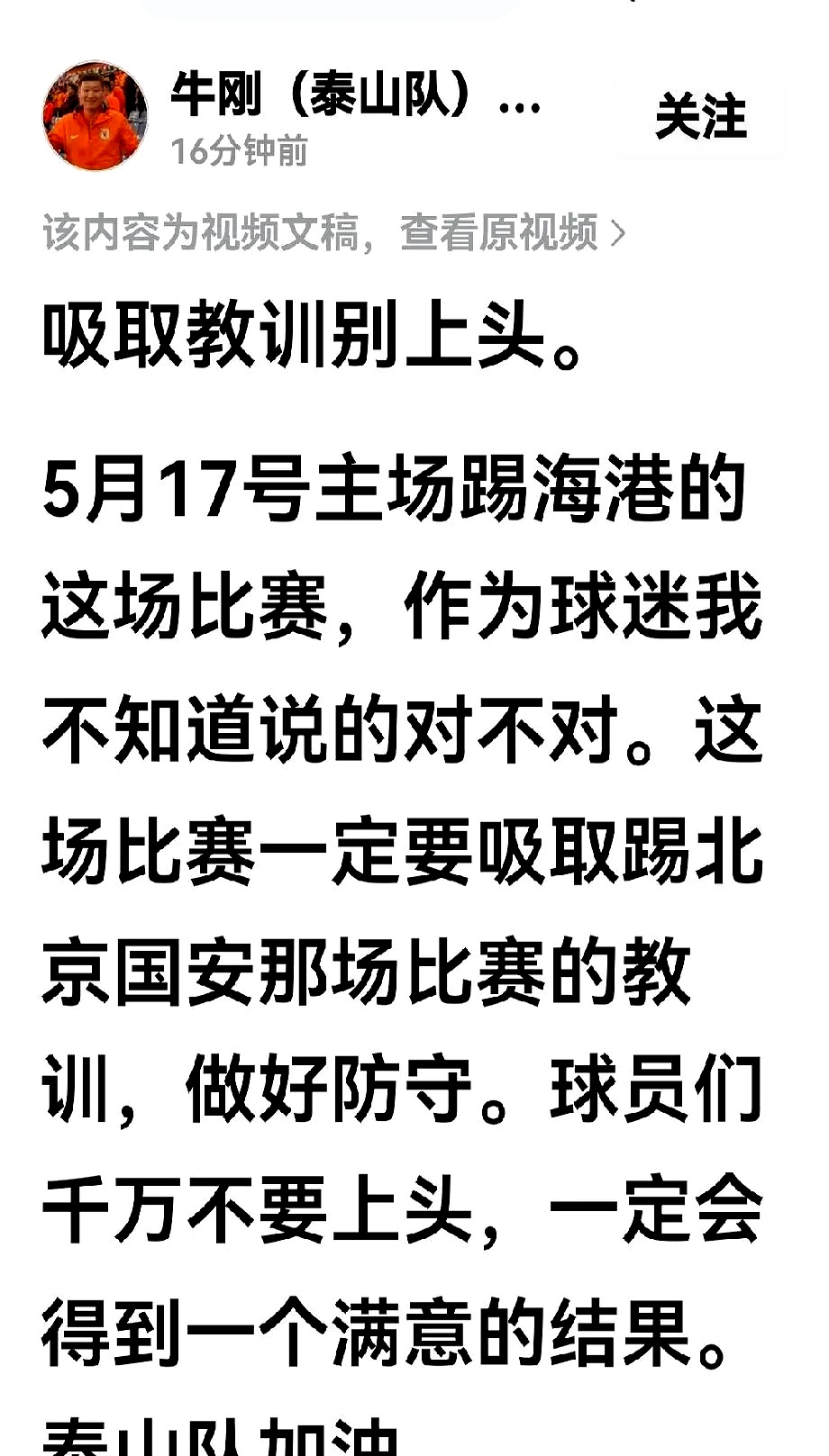 平博中国官网-赛后发表不负责任评论，泰山主帅遭禁赛1一场罚款1万元的简单介绍