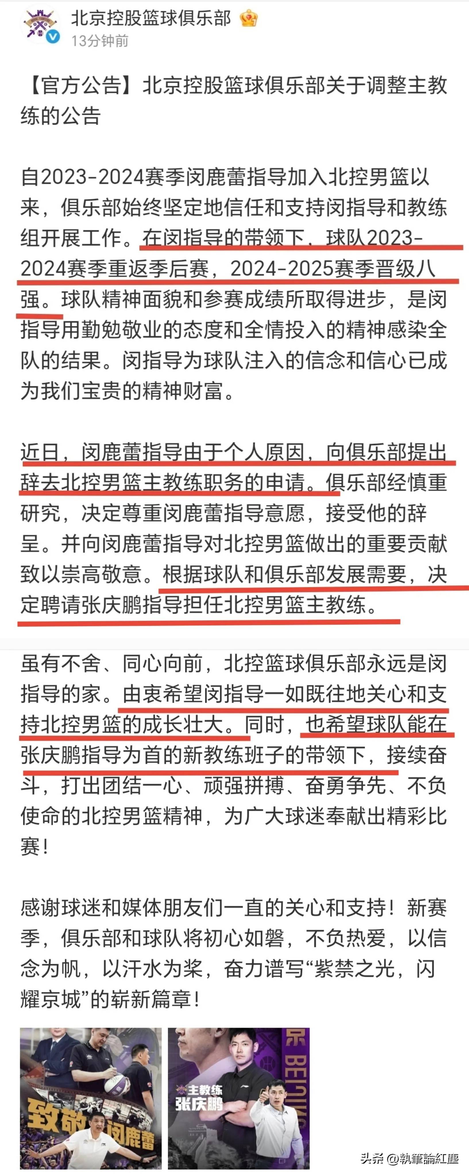 平博中国官网-北控官宣：接受闵鹿蕾辞职致以崇高敬意聘请张庆鹏出任主教练