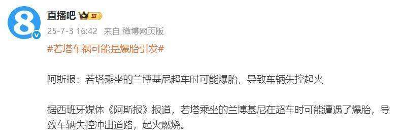 包含姆巴佩进球后双手合十，悼念车祸去世的利物浦球员若塔的词条