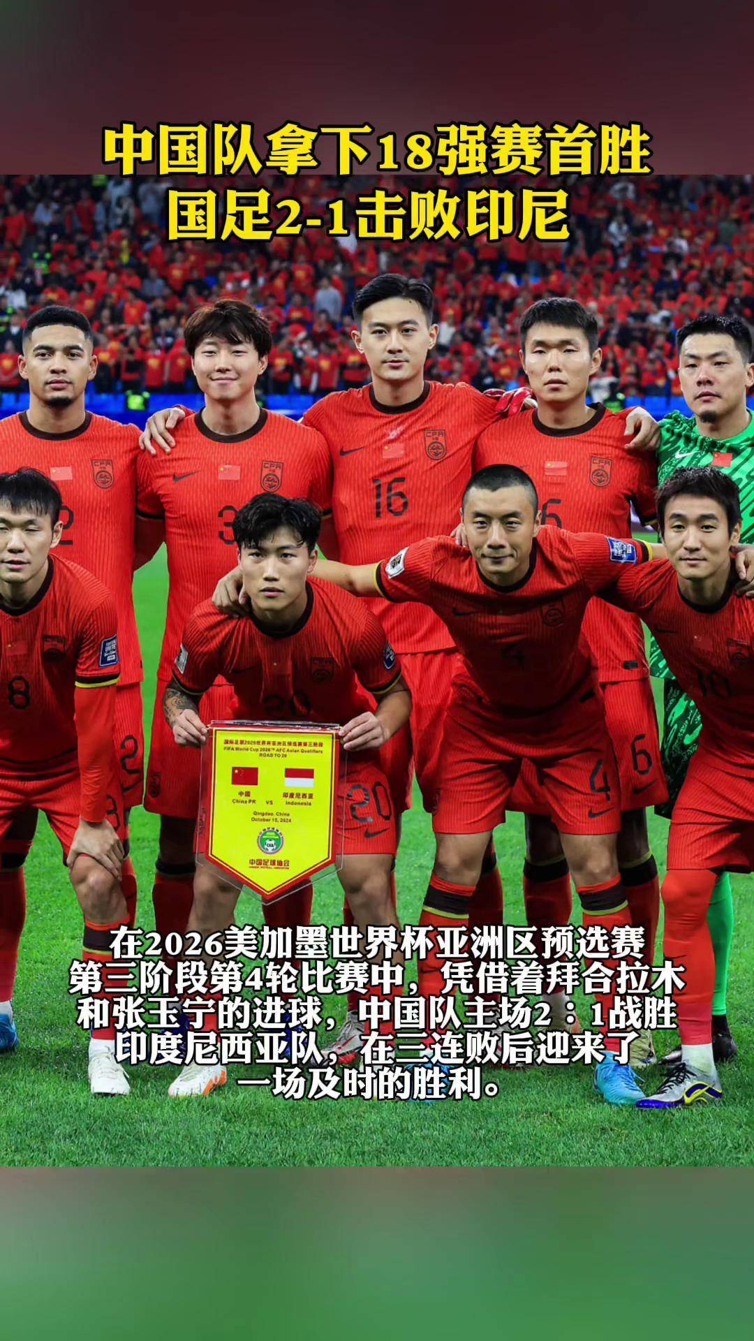 平博娱乐-18强赛收官：国足告别美加墨6队争2.5个名额