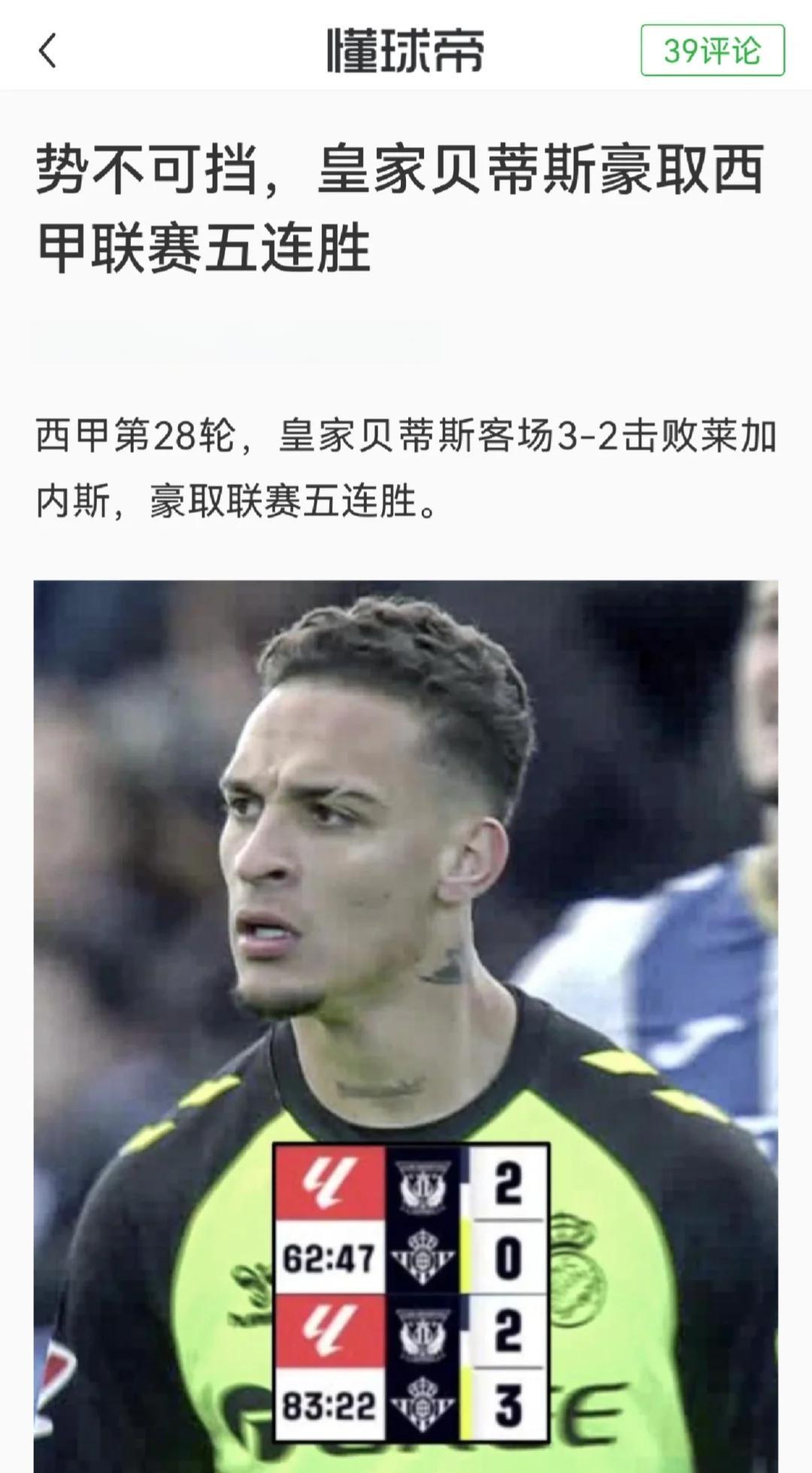 皇家社会客场击败强敌实现惊险逆转的简单介绍